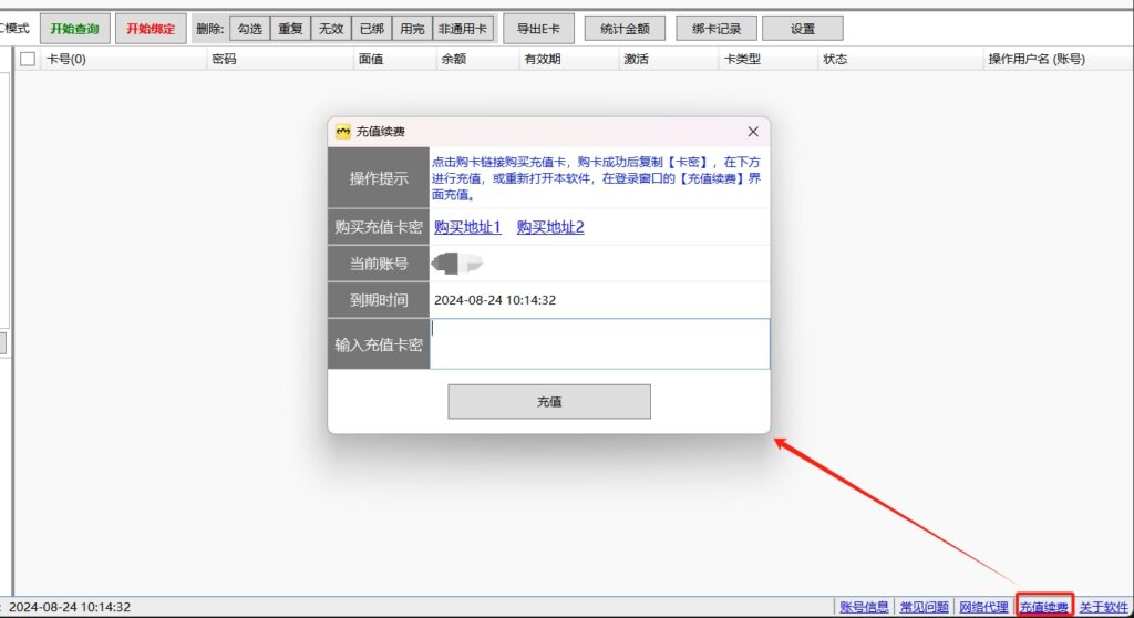 右下角充值续费 lfBBxJN3